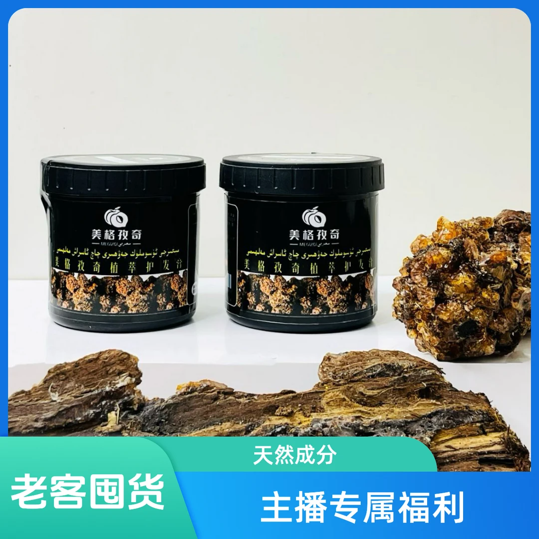 (专属福利)美格孜奇植萃沙枣树胶护发营养膏滋养秀发修复受损发质