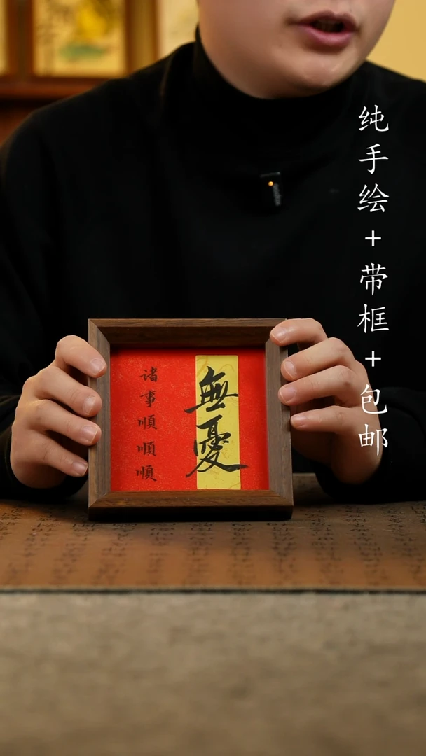 国画原创纯手绘国风国画摆台：画芯+画框14*14