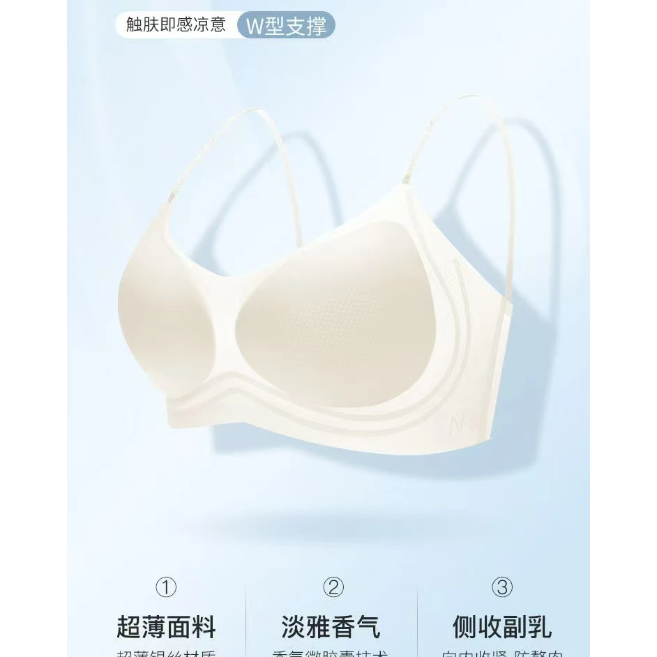 超薄银丝细肩带香氛凉感内衣 2523#无痕