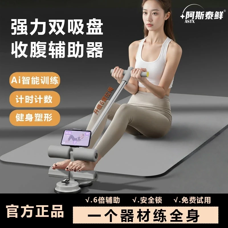【阿斯泰鲜】官方正品仰卧起坐辅助器 多功能仰卧起坐吸盘辅助器