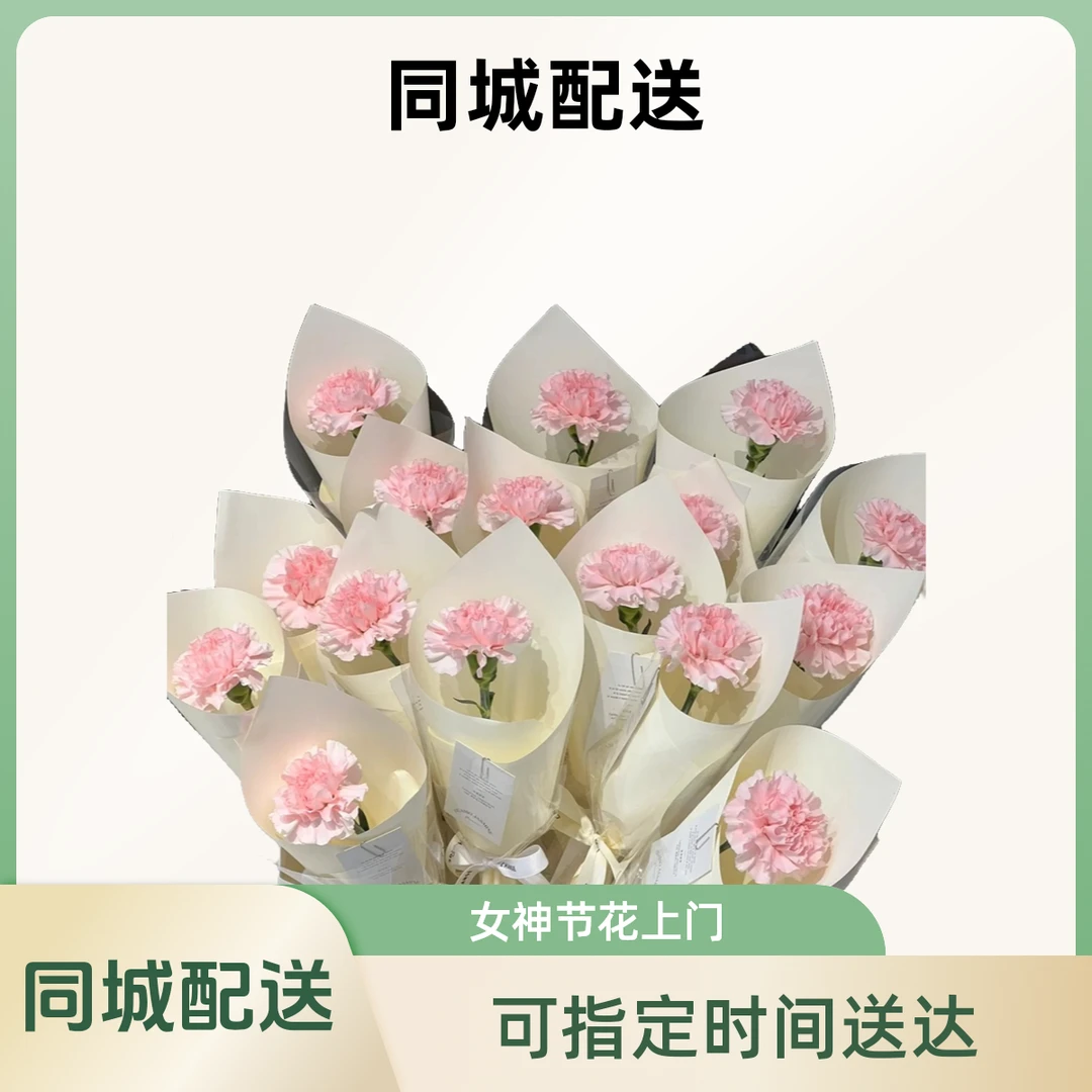 女神节单支鲜花花束速递全国同城生日配送上门