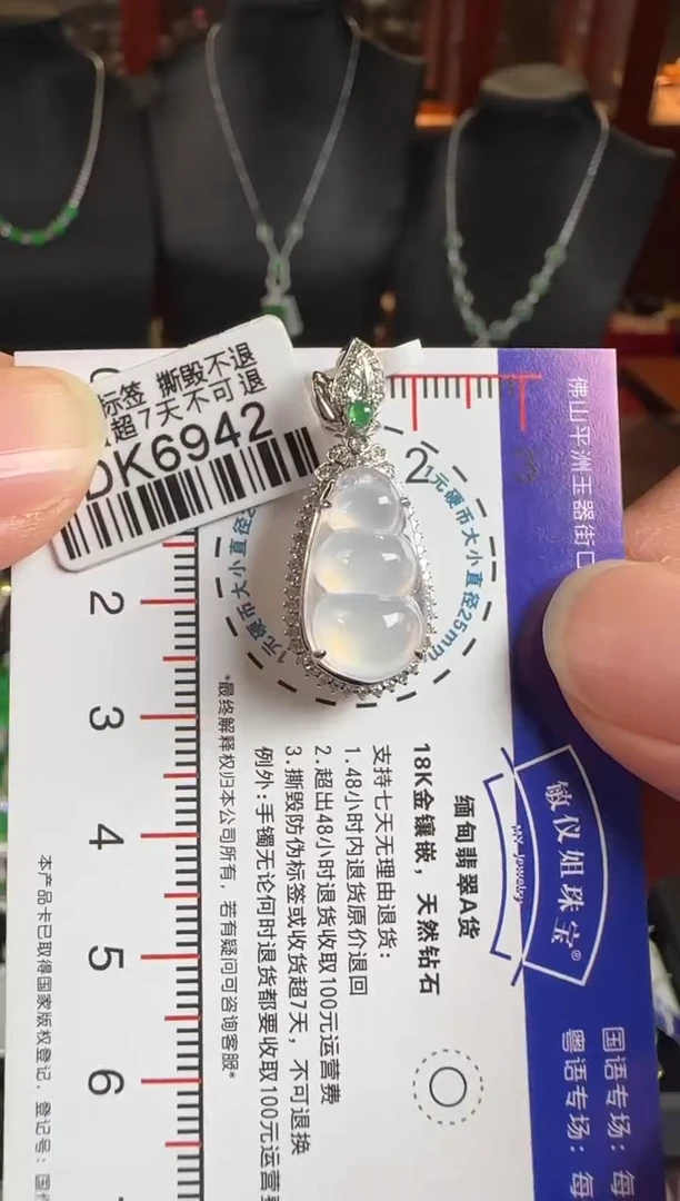 颈饰18K金镶嵌翡翠DK6942 冰豆豆