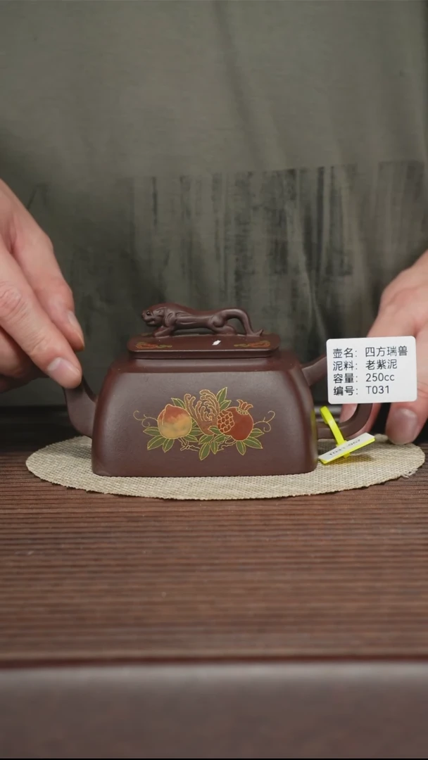 茶壶紫砂T031 老紫泥 四方瑞兽 250cc