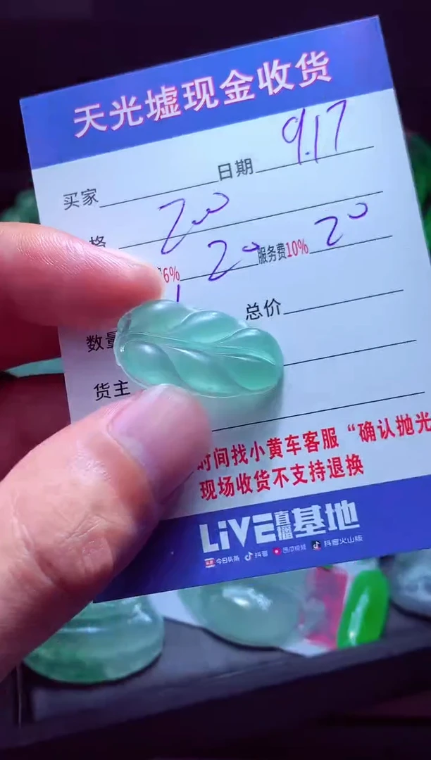 齐****#翡翠毛货定制