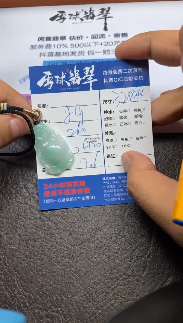 【闪购商品】翡翠颈饰未镶嵌0108071261