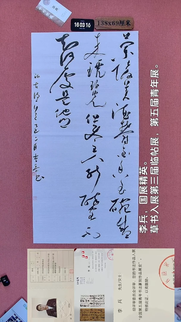 书法53         李老师书法作品