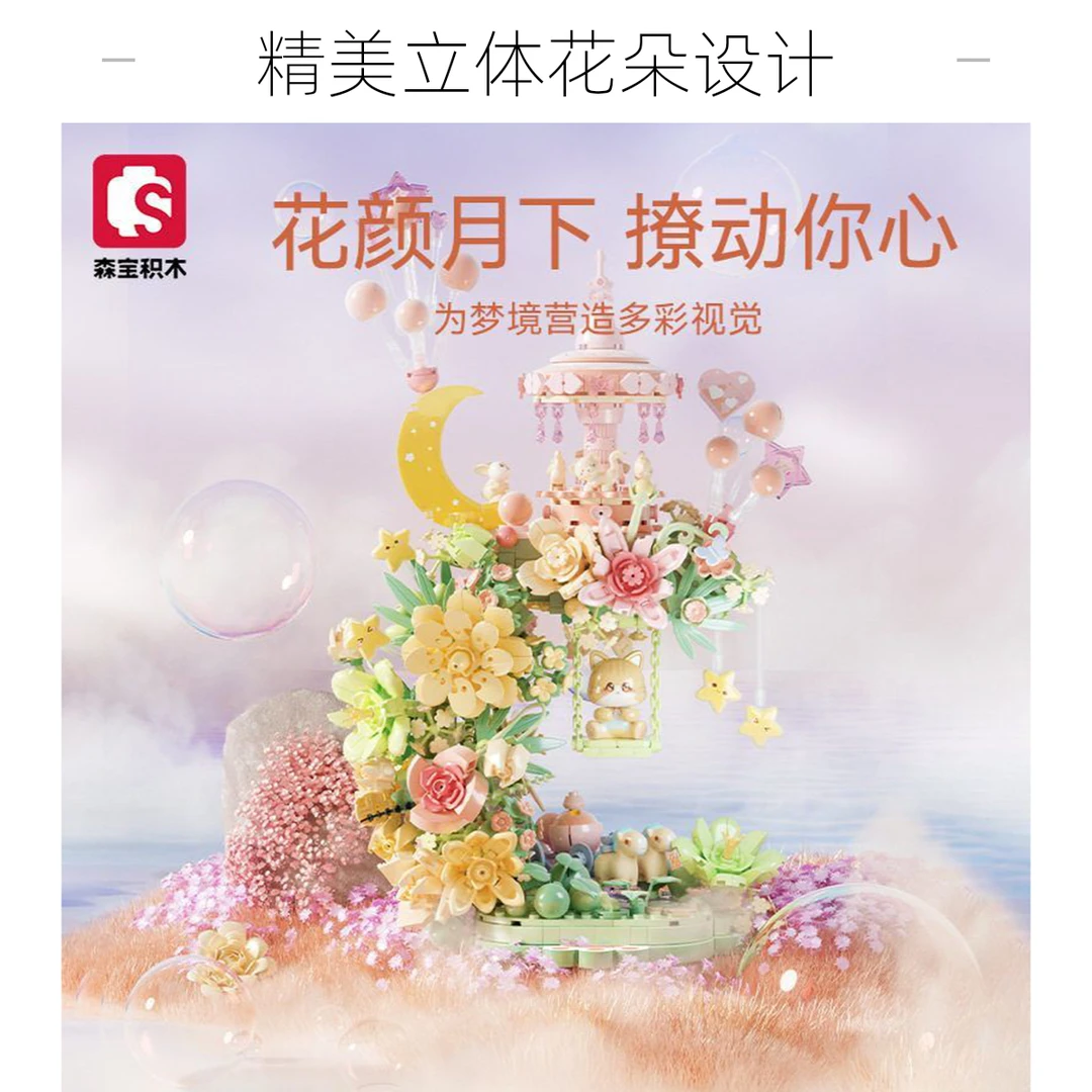 花颜月下益智拼装玩具女生礼物成人正版大脑樱花树屋积木花束儿童