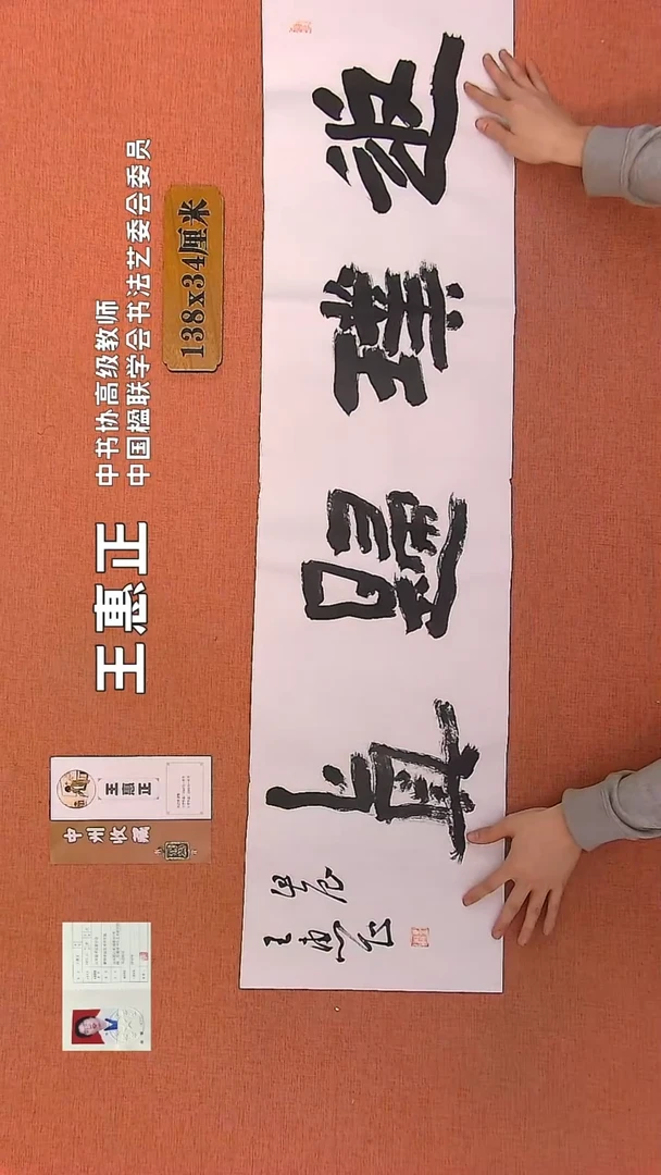 【闪购商品】书法146    王惠正书法作品