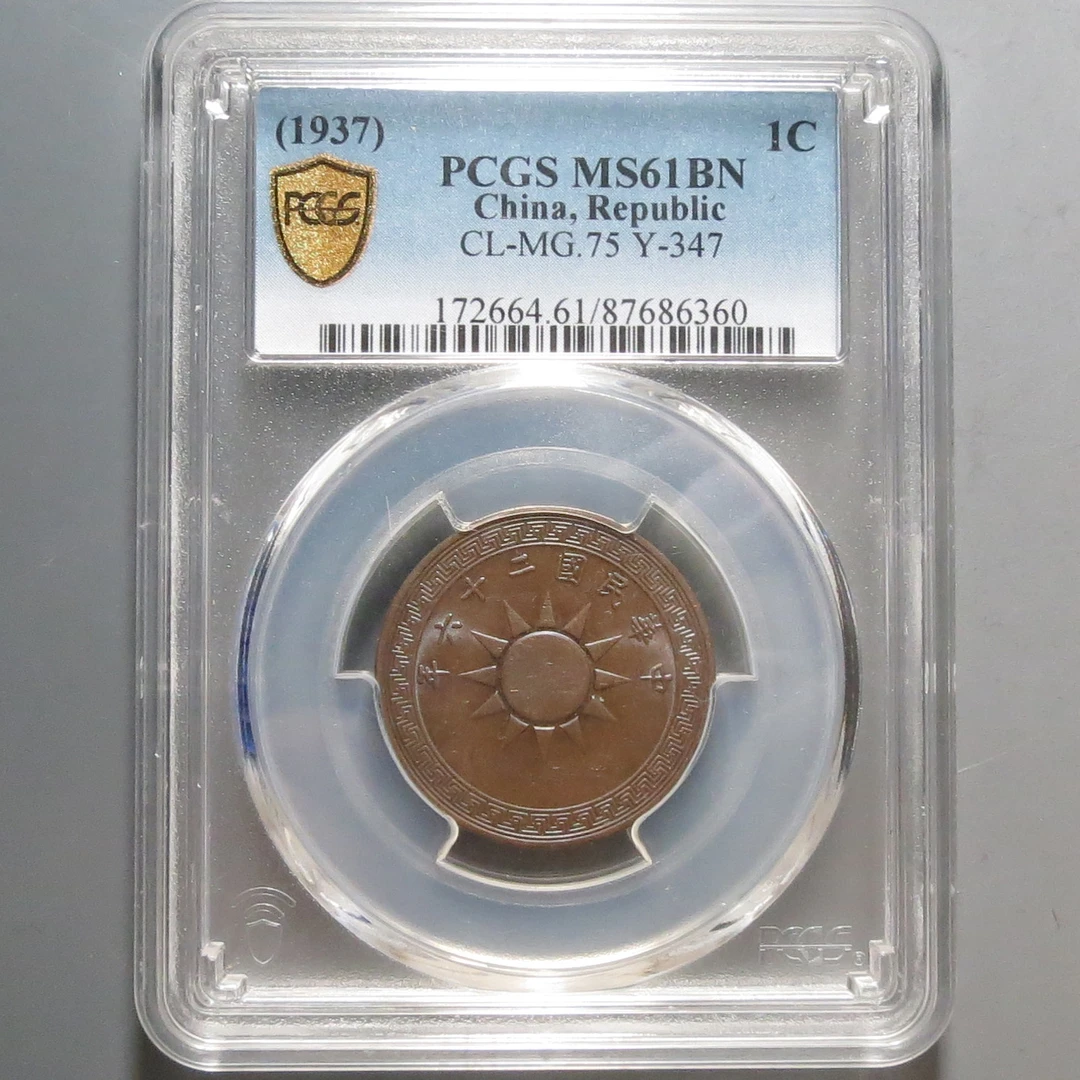 （PCGS-MS61)铜币一枚6360