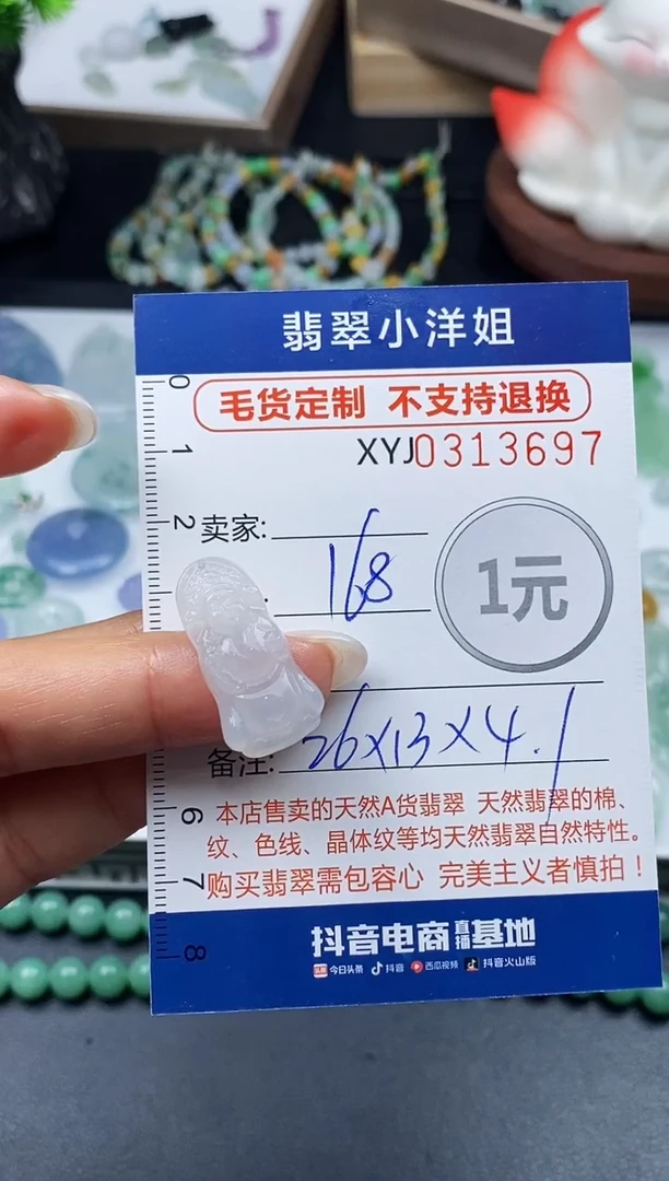 未镶嵌定制翡翠毛货商品 不退换/ 3697