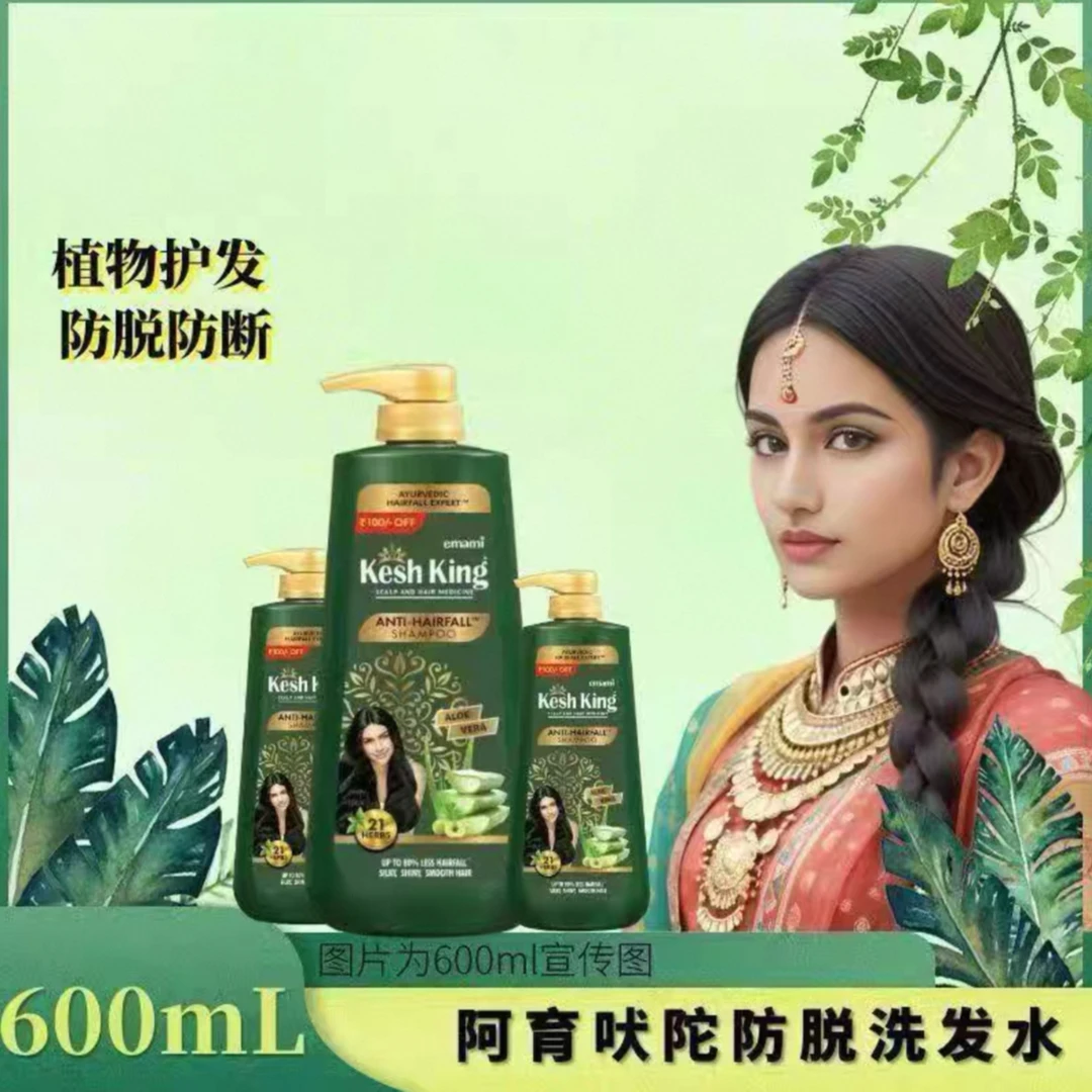 印度阿育吠陀Kesh King21味草药控制掉发滋养原装洗发水600ML