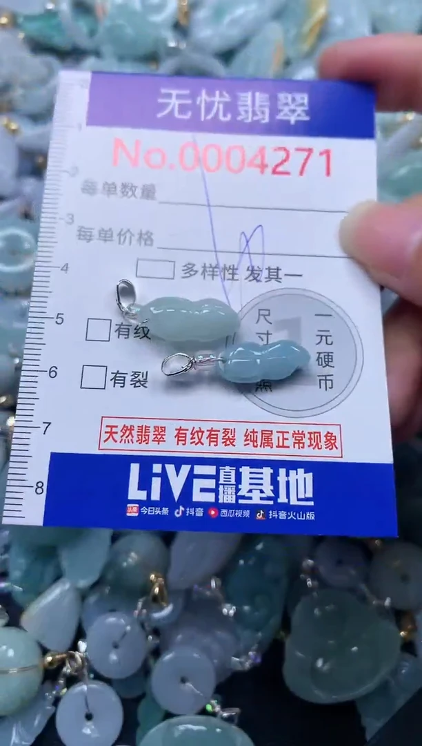 颈饰未镶嵌翡翠4271