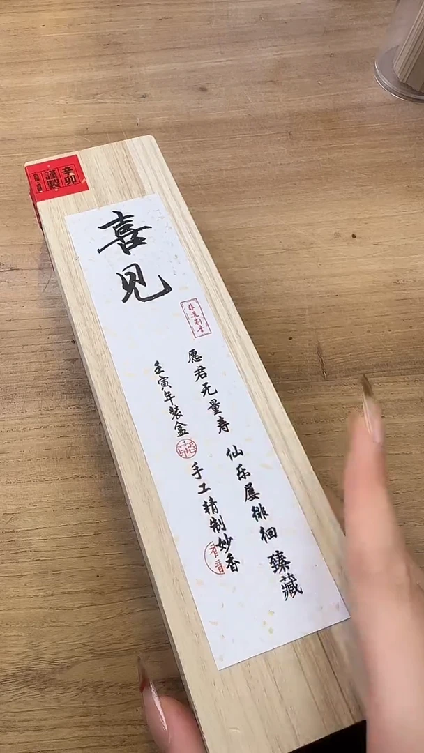 线香线香 47 号 孤品福利