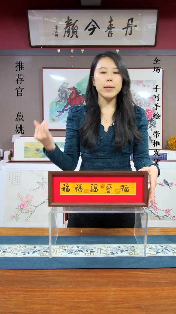 竖款五福42*15带框