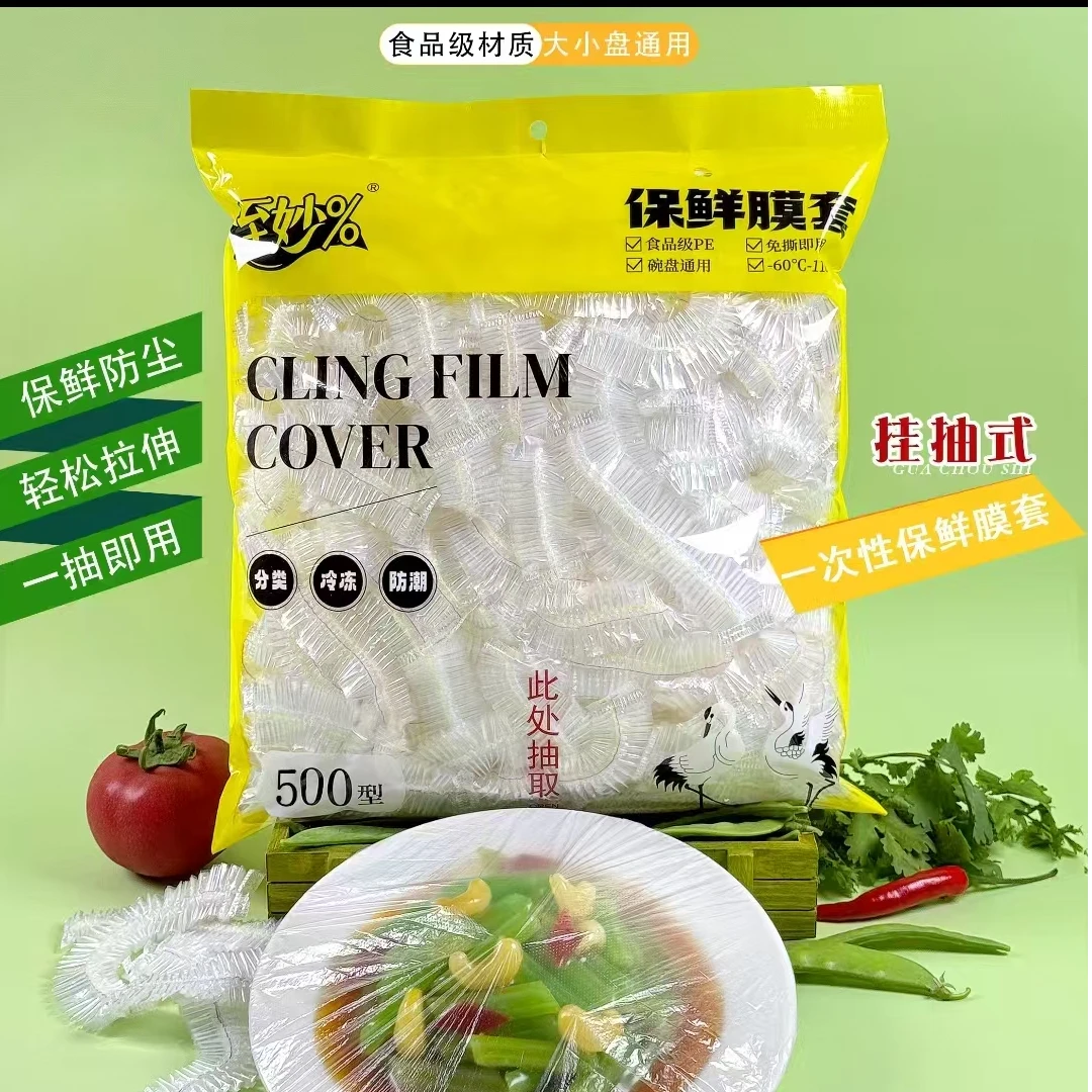 【500只】保鲜膜套食品pe一次性保鲜膜碗罩保鲜袋保鲜套自封松紧口