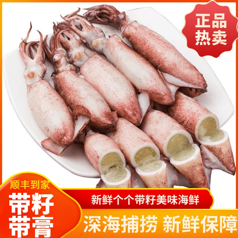 【顺丰包邮】新鲜全籽海兔子满籽笔管全籽乌鱼籽乌带籽墨鱼鱿鱼海鲜