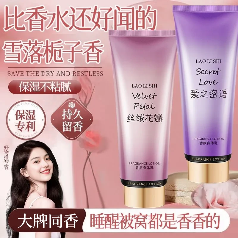 身体乳保湿滋润皮肤干燥补水持久留香24小时香氛型身体乳丝绒花瓣