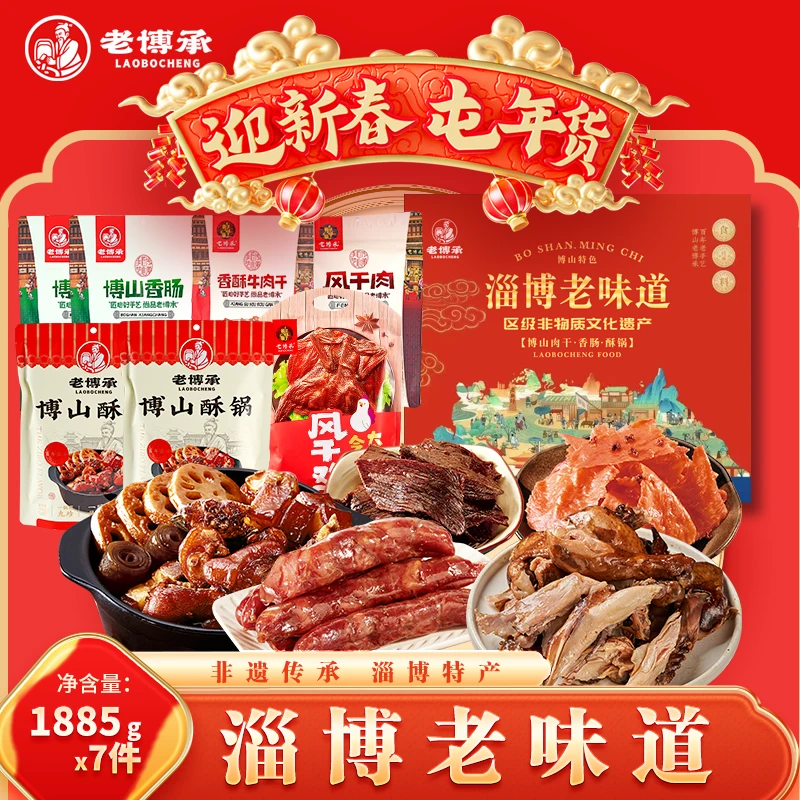 老博承老博承至尊啥都有礼盒特色特产小吃礼盒