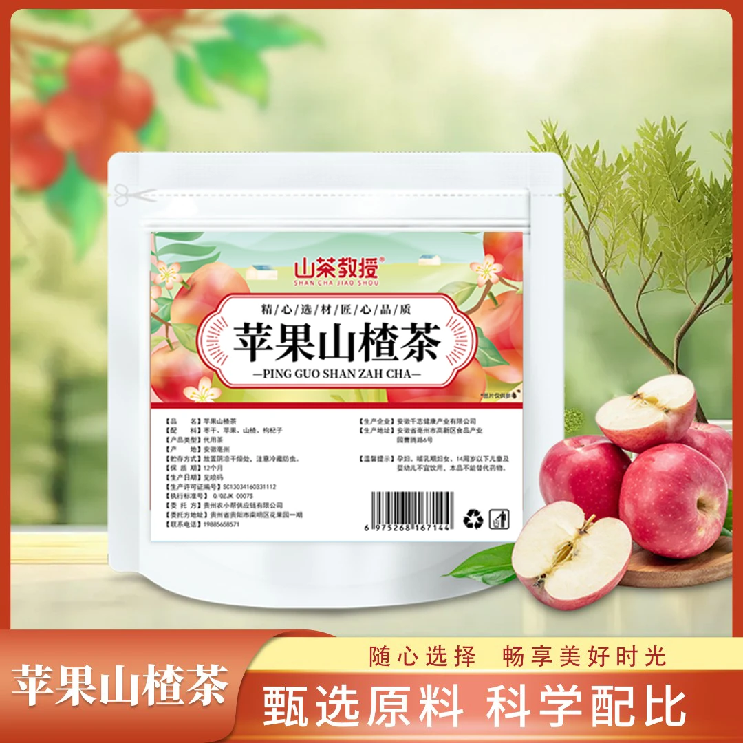 暖炉苹果山楂茶红枣枸杞山楂茶袋代用茶泡茶茶包酸甜好喝独立包装