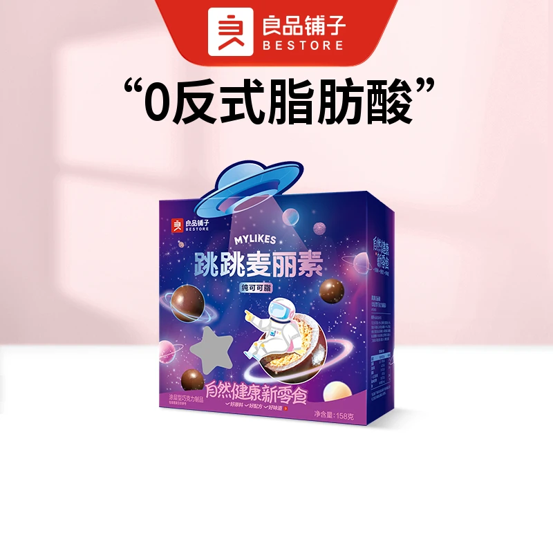 跳跳麦丽素158g/盒糖果