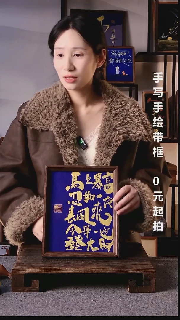 书法氢**鲜马上暴富带框手写08