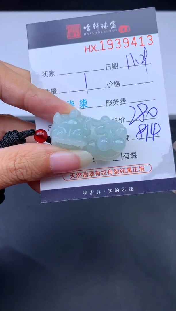 未镶嵌挂件翡翠哈轩 挂件1