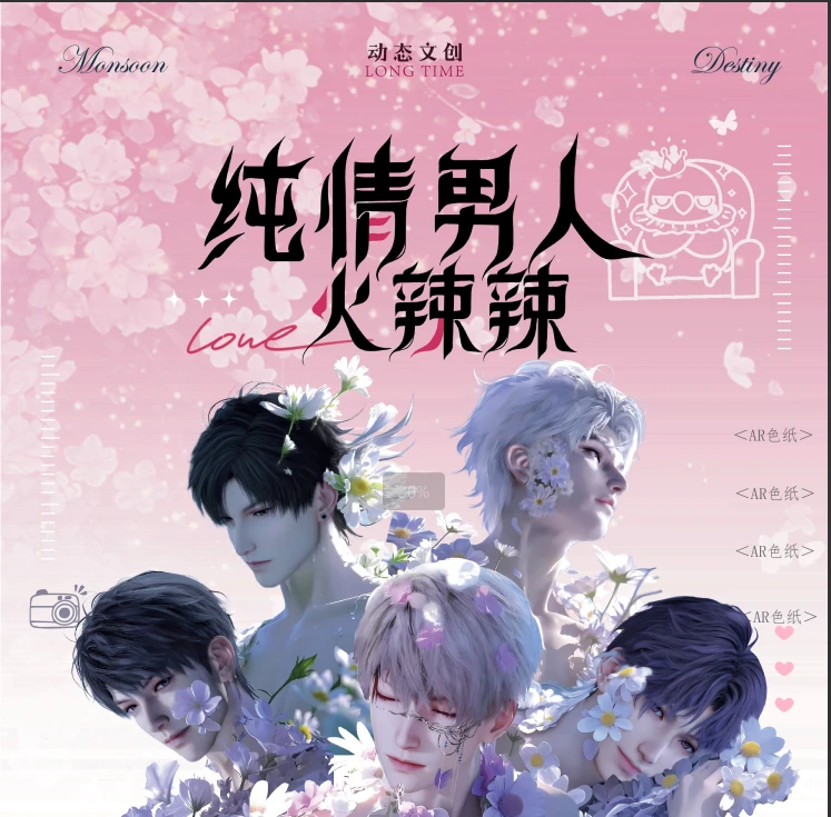 恋与深空【动态文创】纯情男人火辣辣色纸