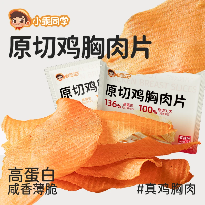 小乖同学原切鸡胸肉片薄脆片解馋高蛋白肉干夜宵充饥健身休闲零食