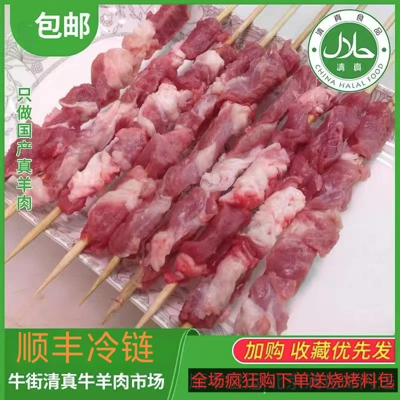 【顺丰】内蒙古大草原羊肉串批发烧烤食材烤肉羊肉新鲜羊排羊羔烤串