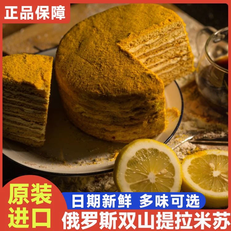 【俄罗斯原装进口】双山正宗手工奶油蛋糕松软面包新鲜美味千层蛋糕
