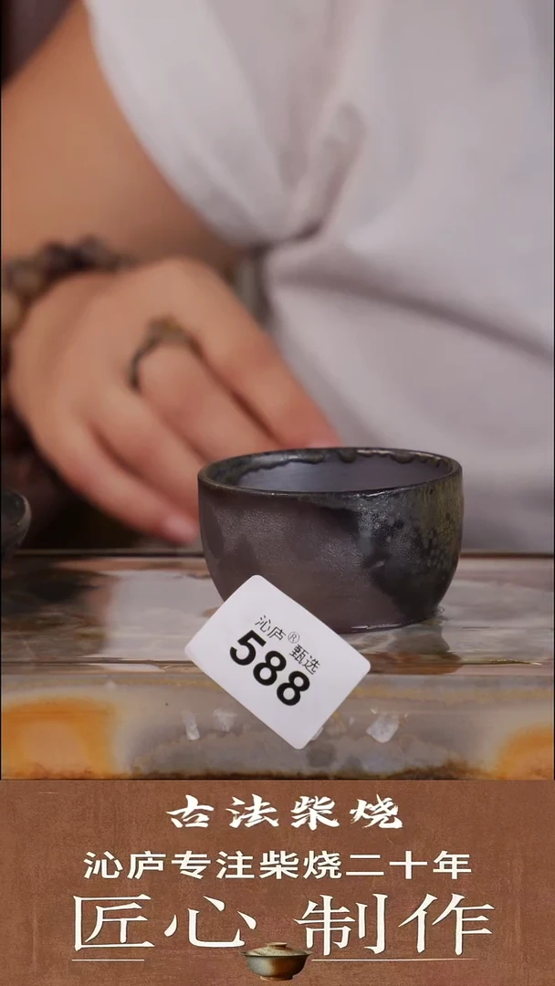 沁庐甄选全手工柴烧