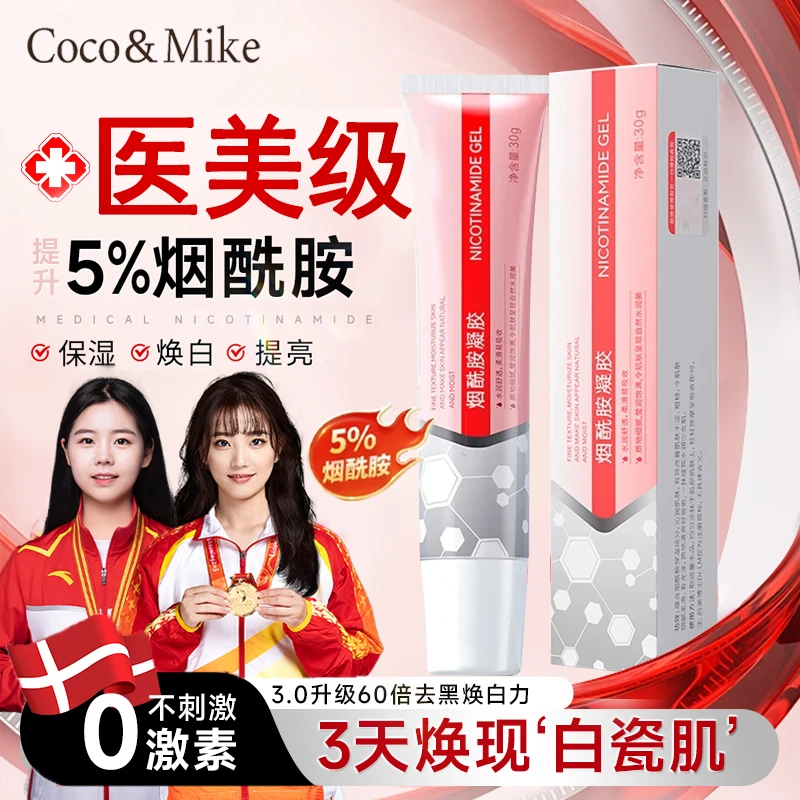 【央选好物】烟酰胺凝胶积雪草苷霜美嫩白去黑色素唇黑祛黄提亮暗沉