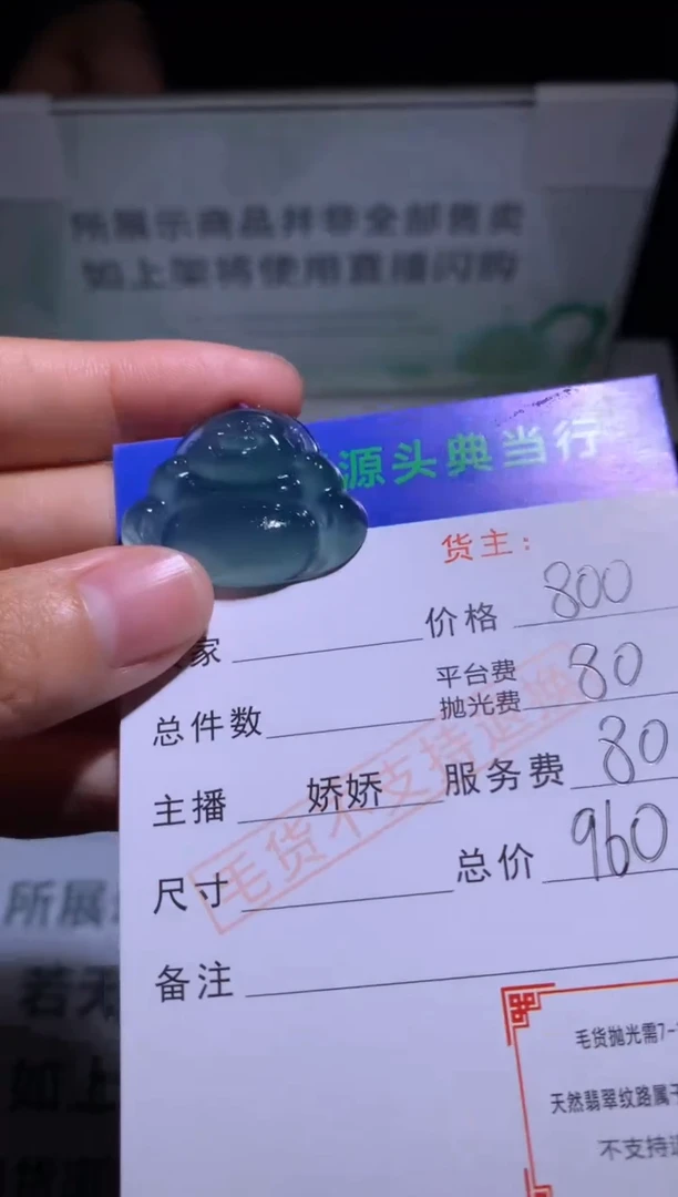 未镶嵌定制翡翠小*-毛货-不退不换-多样性发货-