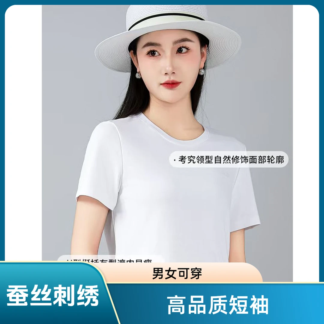 时尚百搭2025款高品质蚕丝刺绣男女款夏季短袖 2517#2518