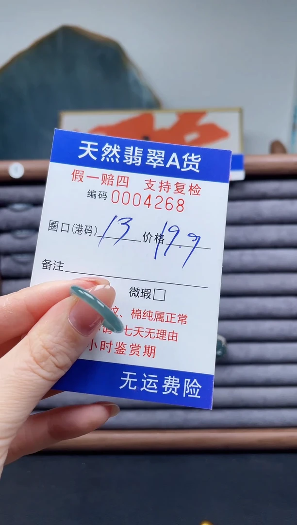 翡翠戒圈未镶嵌13*4268