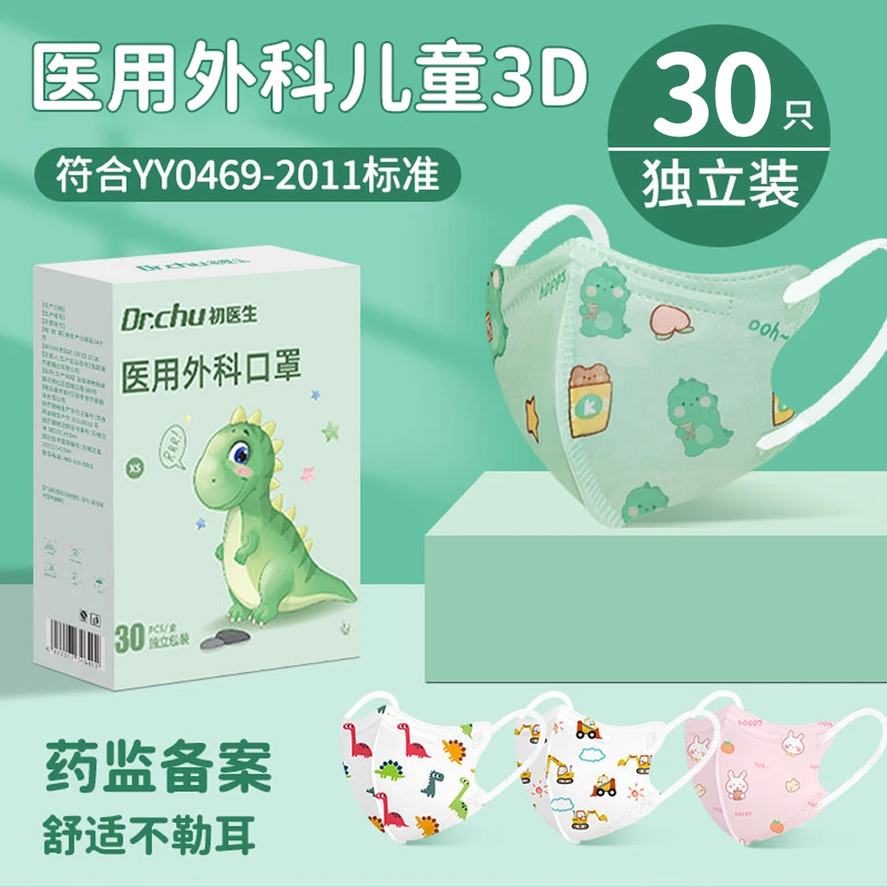 初医生医用外科口罩3D立体四季薄款儿童宝宝婴儿幼儿尺寸独立包装防晒透气不闷