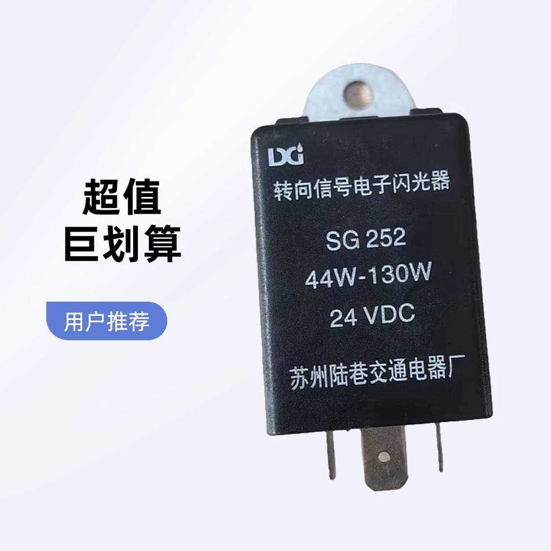 徐工吊车配件转向双闪电子闪光继电器SG252型 QY25K5-1 50K-1