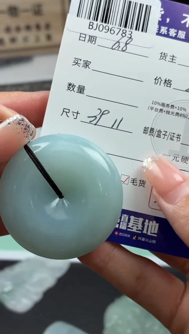 定制翡翠未镶嵌BJ096783