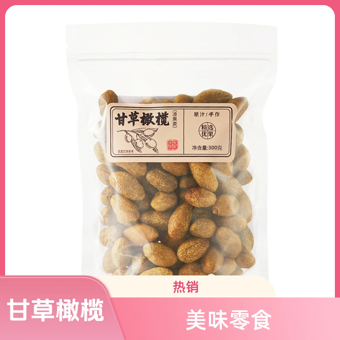 甘草橄榄300休闲办公零售