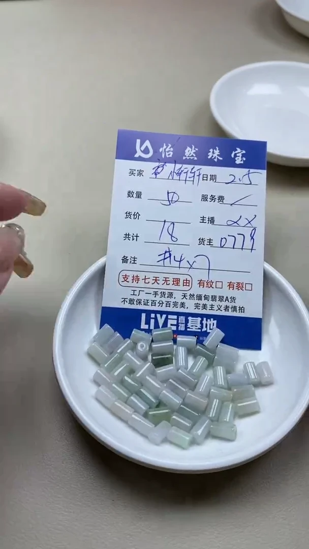 【闪购商品】翡翠手链未镶嵌卡4*7（50颗）