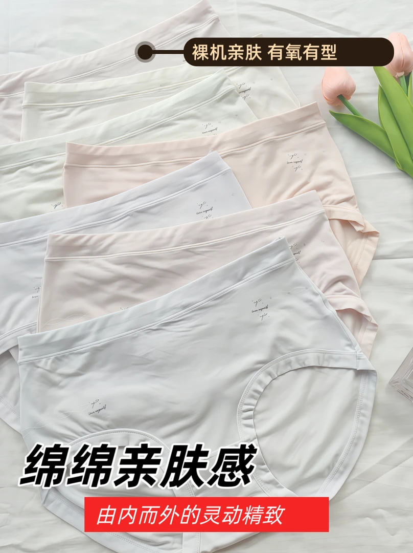 【宠粉福利 3条】女士裸肌柔软轻薄无痕中腰抗菌底裆棉内裤