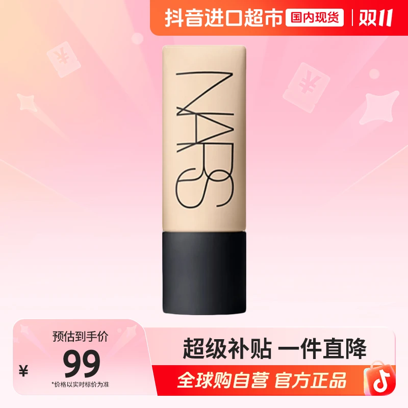 【有效期至26.2】NARS正品柔哑净瑕持妆粉底液 L0#45ml超绒瓶控油
