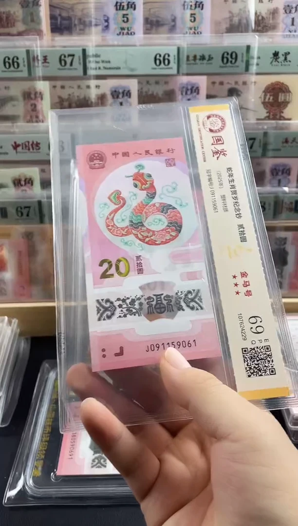 塑料蛇钞金马号69分  独5