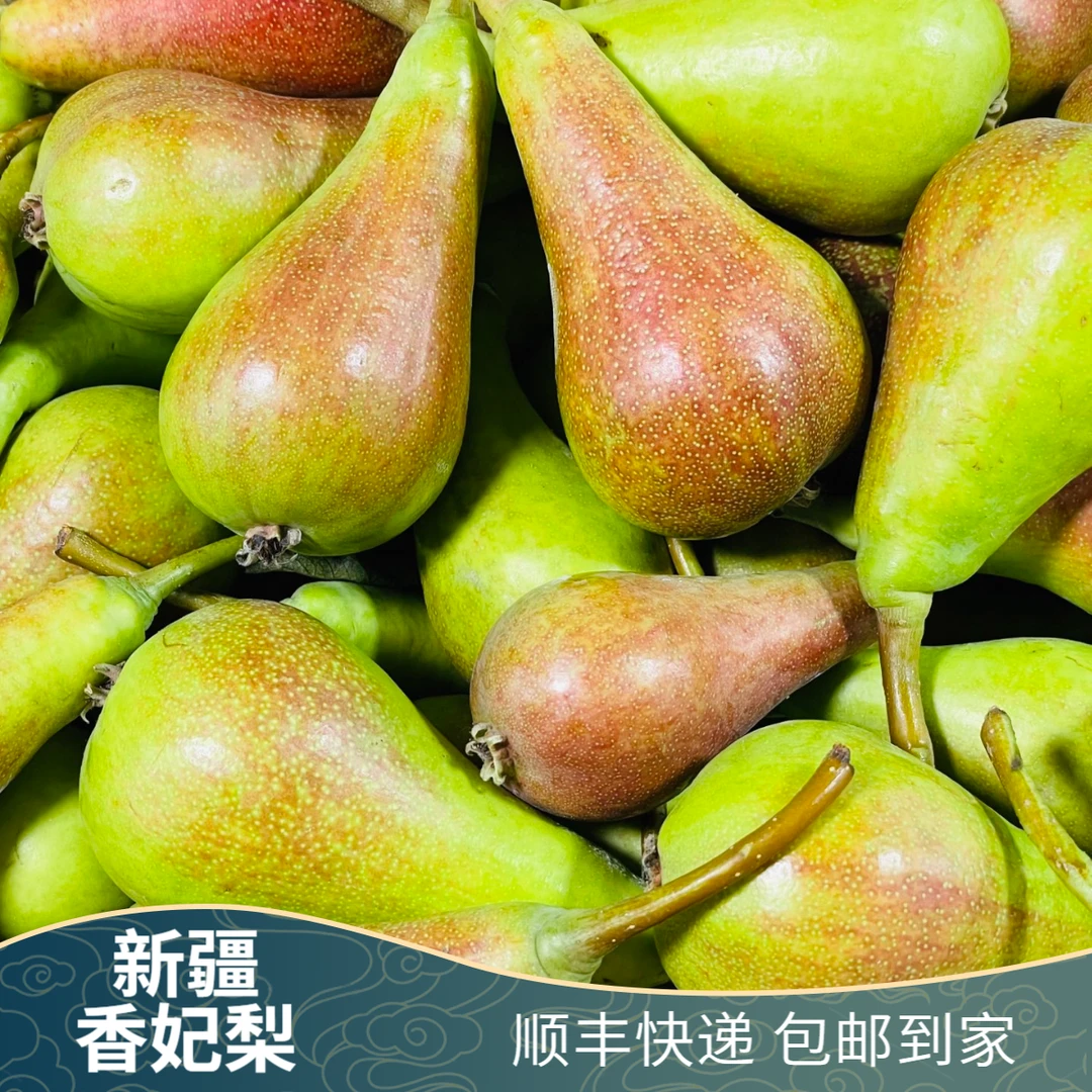 【新疆· 无核】【香妃拇指梨 3斤】软硬两吃，强烈推荐！