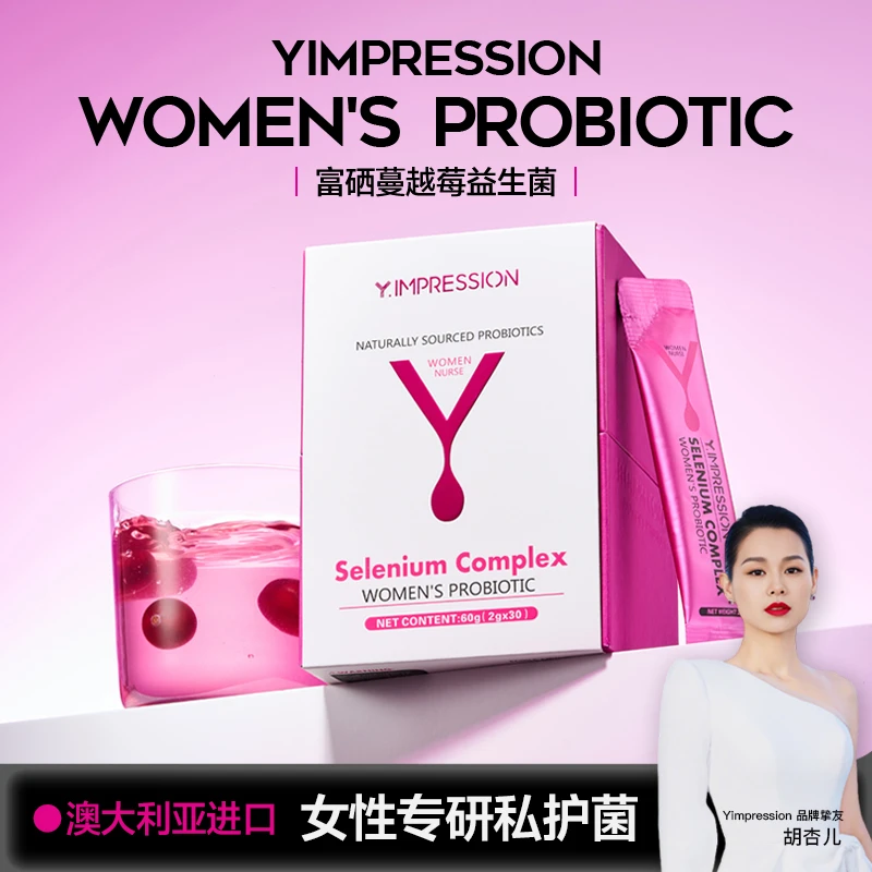 【HPV||反复炎炎】因贝森/Y.IMPRESSION澳洲富硒蔓越莓女性益生菌