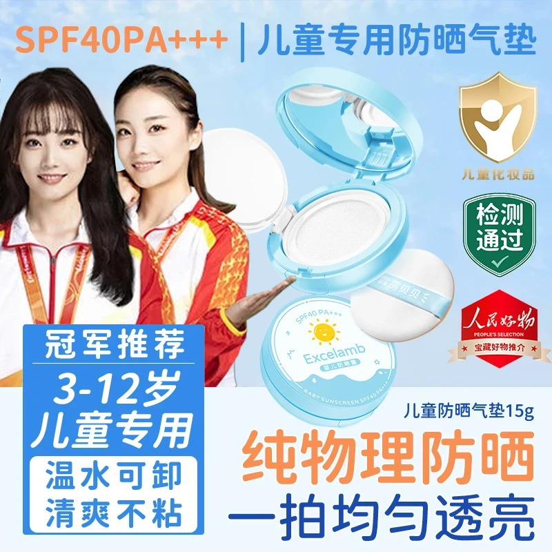 【央妈推荐&小金盾认证✅】儿童防晒霜气垫3-12岁婴幼儿小孩宝防水汗
