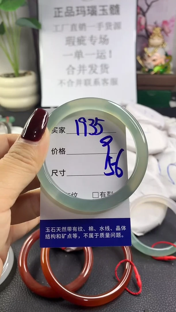 手镯玛瑙/玉髓未镶嵌1935