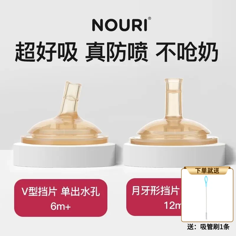 【送吸管刷】NOURI诺利吸嘴大宝宝吸管奶瓶儿童吸管杯宽口原装配件