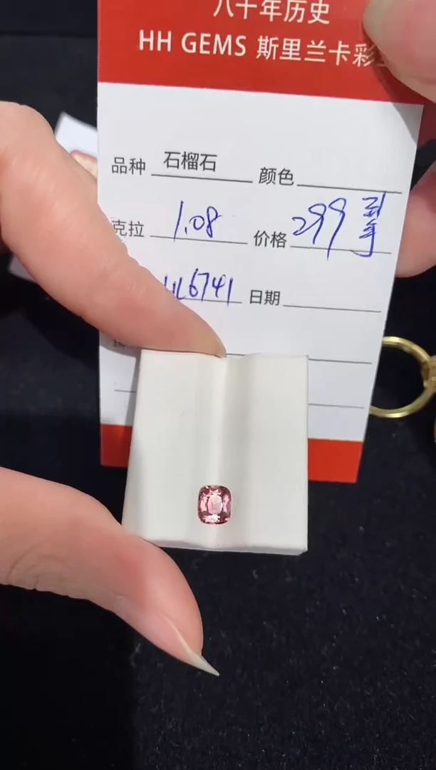 【闪购商品】石榴石裸石未镶嵌1.08ct HL6741