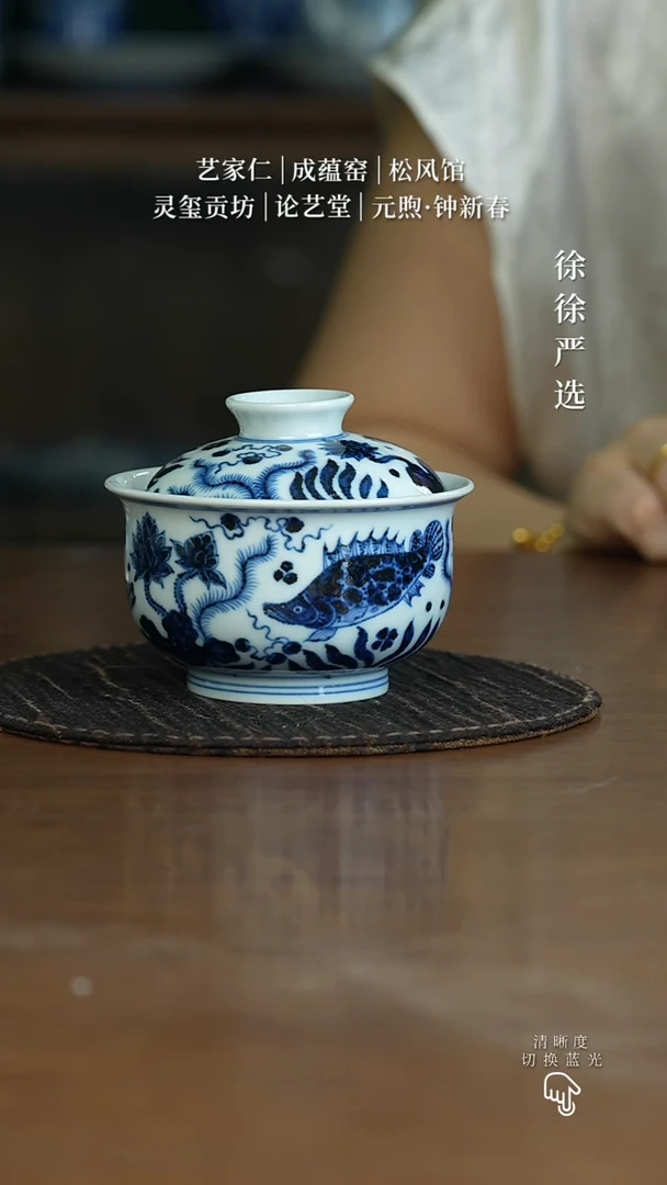 松风馆鱼藻纹布袋盖碗